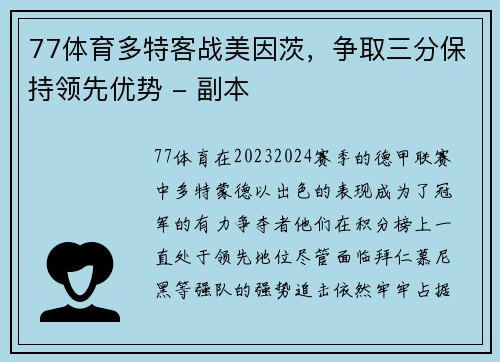 77体育多特客战美因茨，争取三分保持领先优势 - 副本