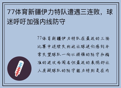 77体育新疆伊力特队遭遇三连败，球迷呼吁加强内线防守