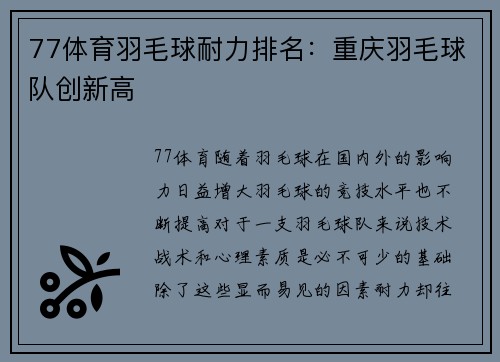 77体育羽毛球耐力排名：重庆羽毛球队创新高