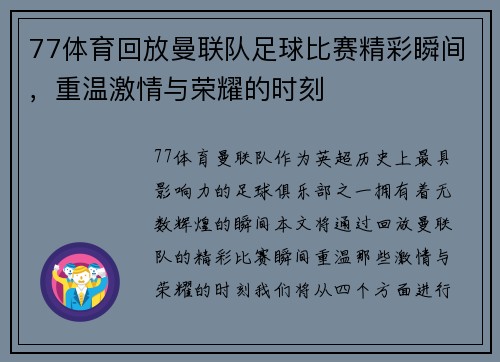 77体育回放曼联队足球比赛精彩瞬间，重温激情与荣耀的时刻