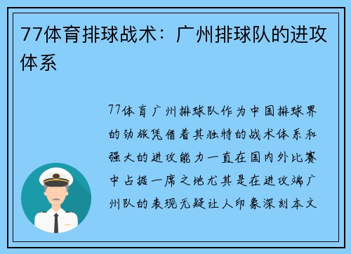 77体育排球战术：广州排球队的进攻体系